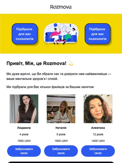 Забронюйте першу сесію із Rozmova 💫