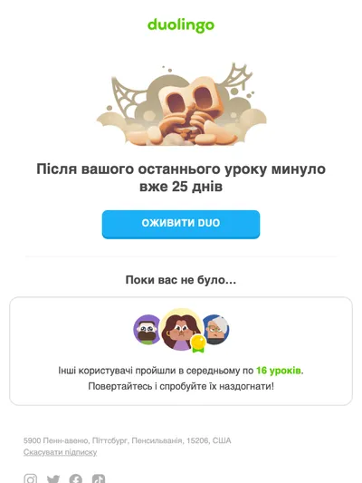 Ви досі тут? 💀