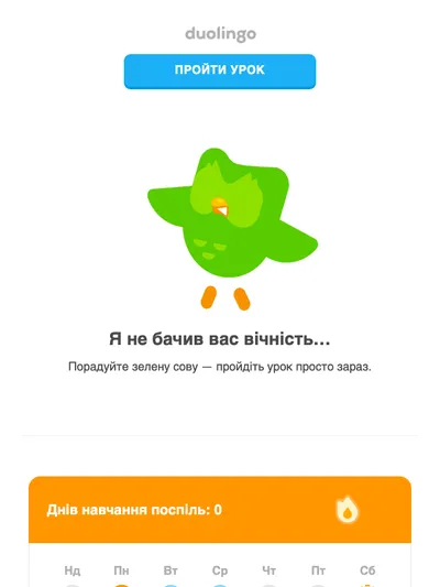 Привіт, це Duo. Ви досі хочете вивчити англійську? 🥺